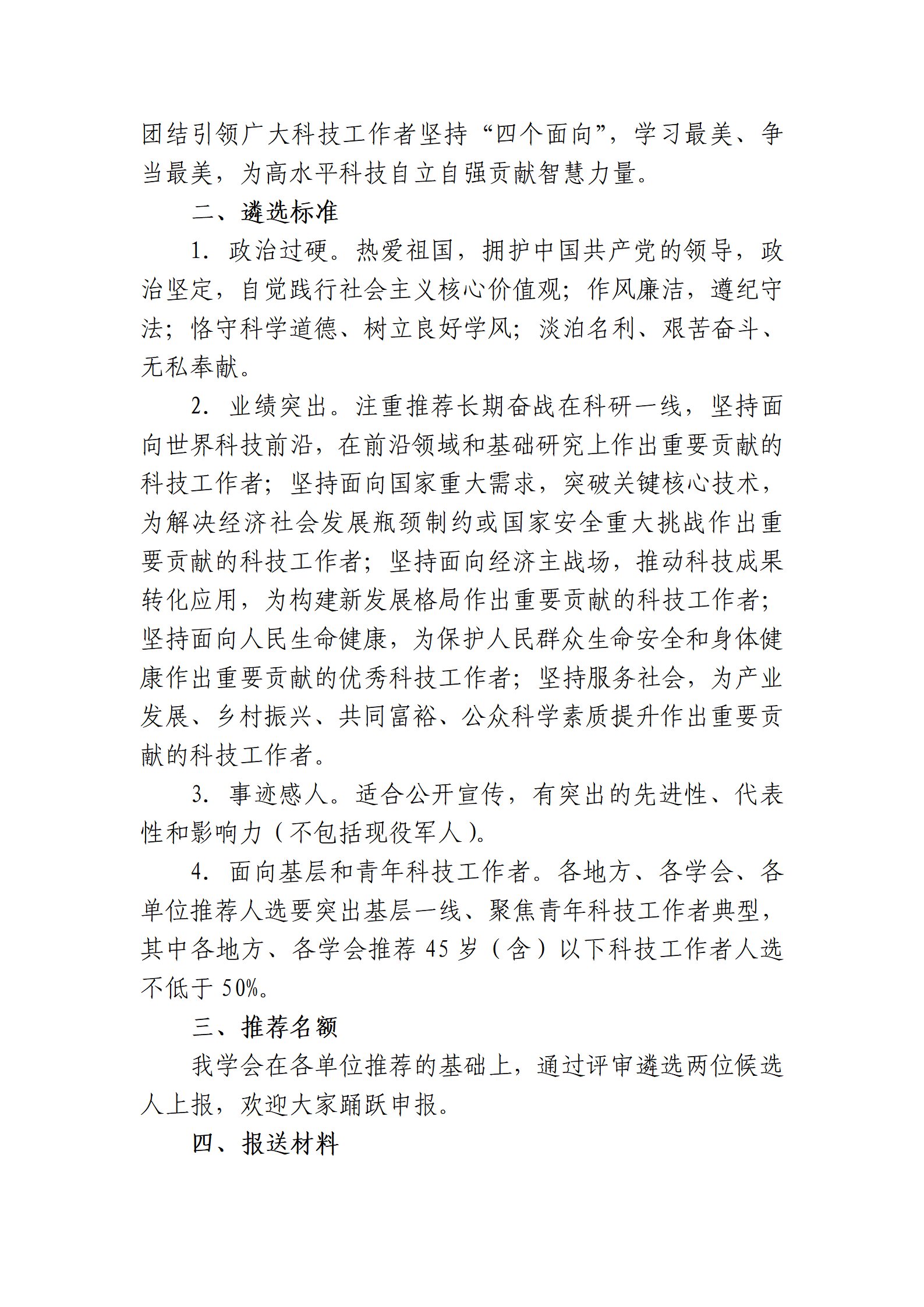 8号文：关于开展2024年江苏省“最美科技工作者”推荐工作的通知（带章）_02.png