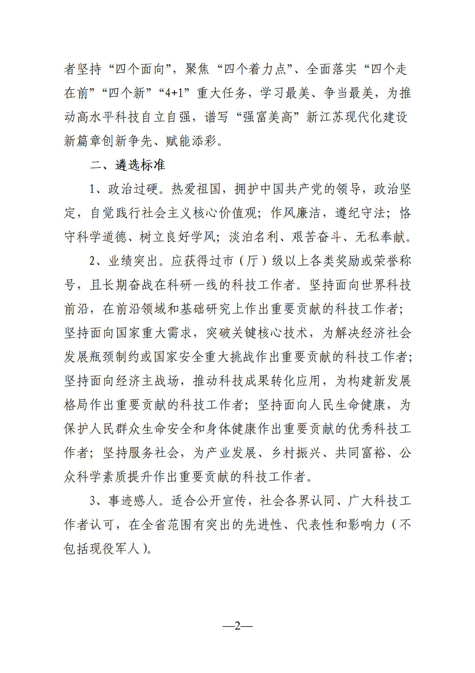13号文：关于开展2025年江苏省“最美科技工作者”学习宣传活动的通知_02.png