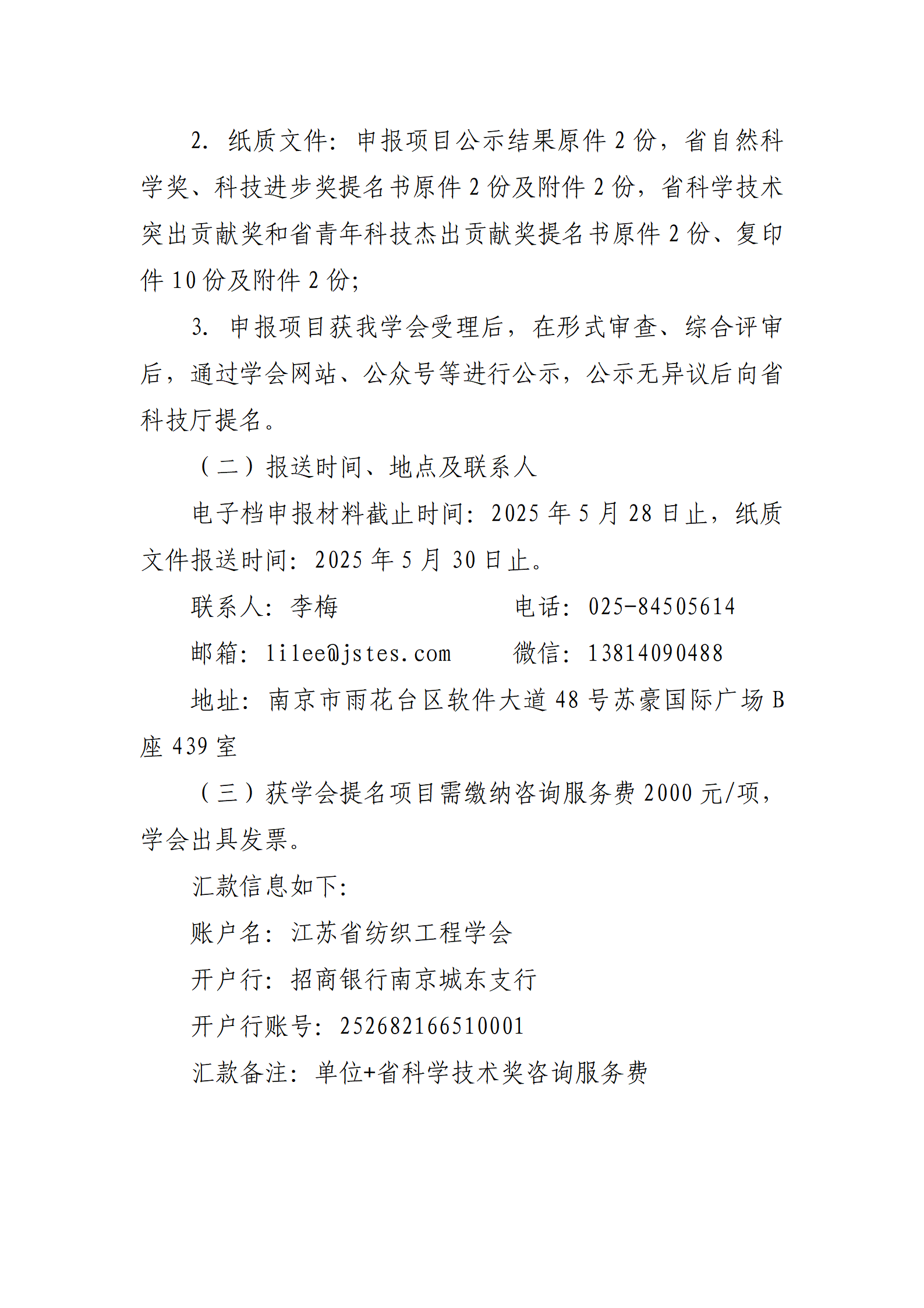 14号文：关于申报“2024年度江苏省科学技术奖”的通知(带章)_02.png
