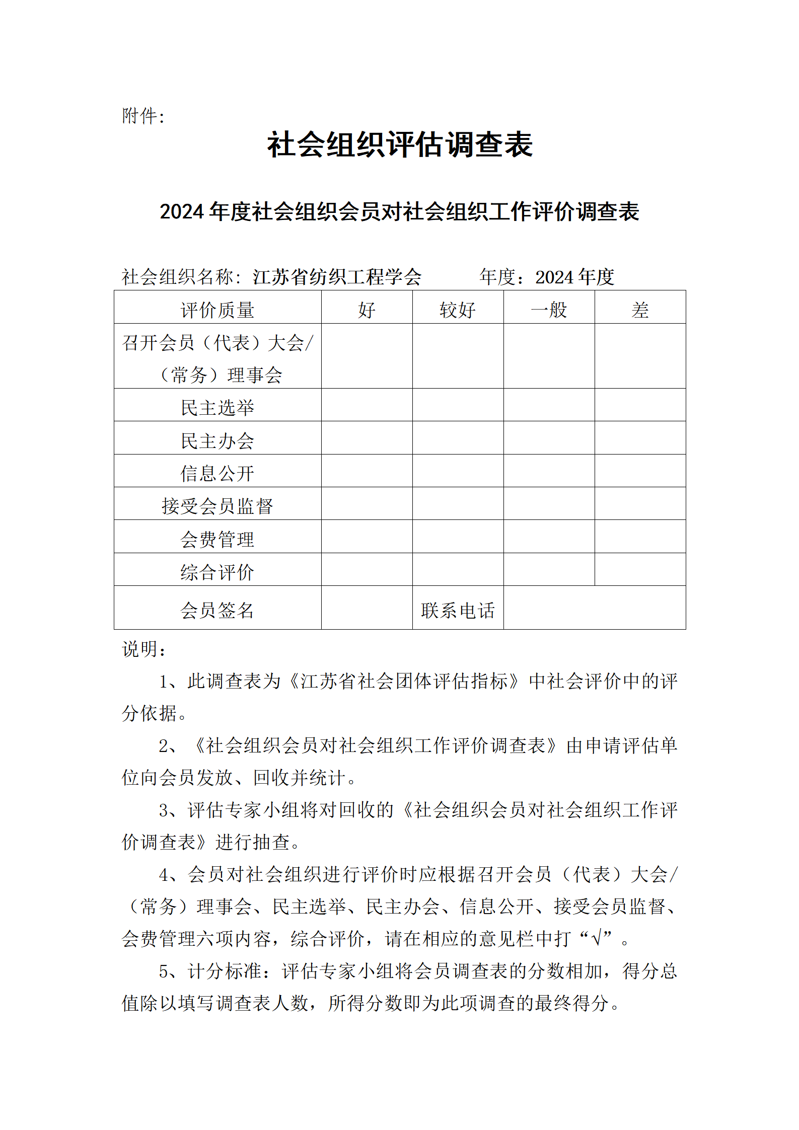 17号文：关于填写“社会组织评估调查表”的函（带章）_04.png