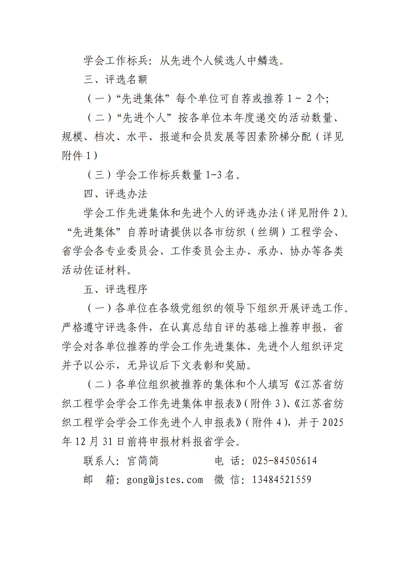 75号文：关于开展2025年度江苏省纺织工程学会先进集体和先进个人评选活动的通知_02.png